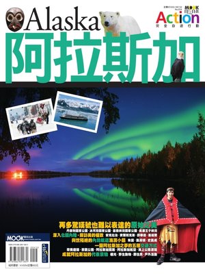 阿拉斯加 - ebook